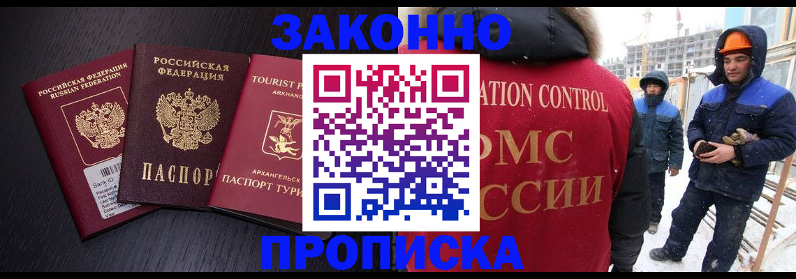 прописка законно в Заводоуковске